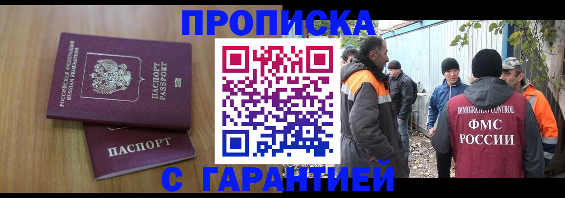 временная регистрация в квартире в Балтийске