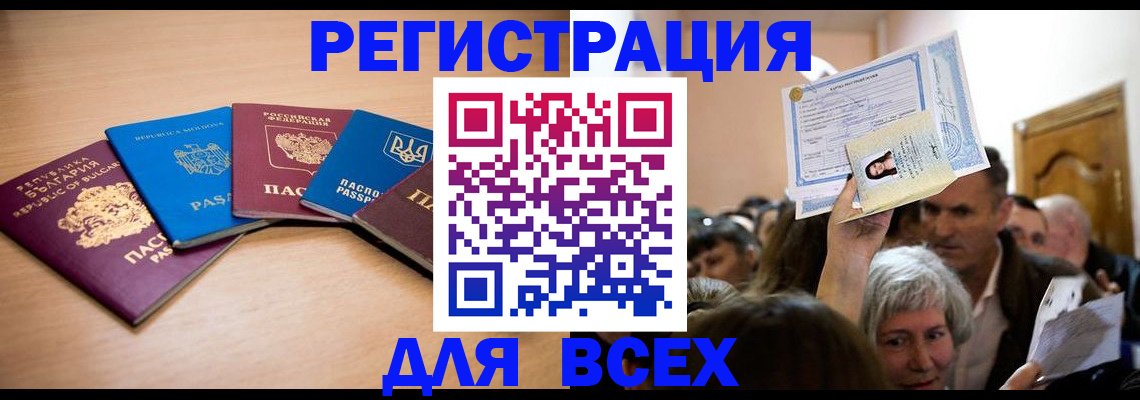 где прописаться в Балтийске