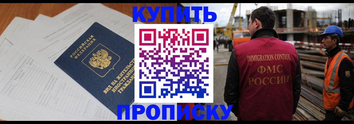 прописка в Балтийске