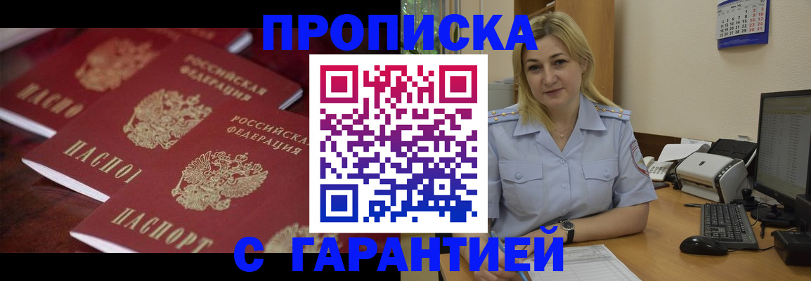 прописка ребенка в Балтийске