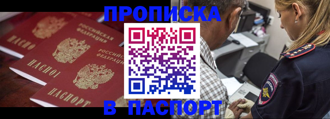 временная регистрация недорого в Балтийске