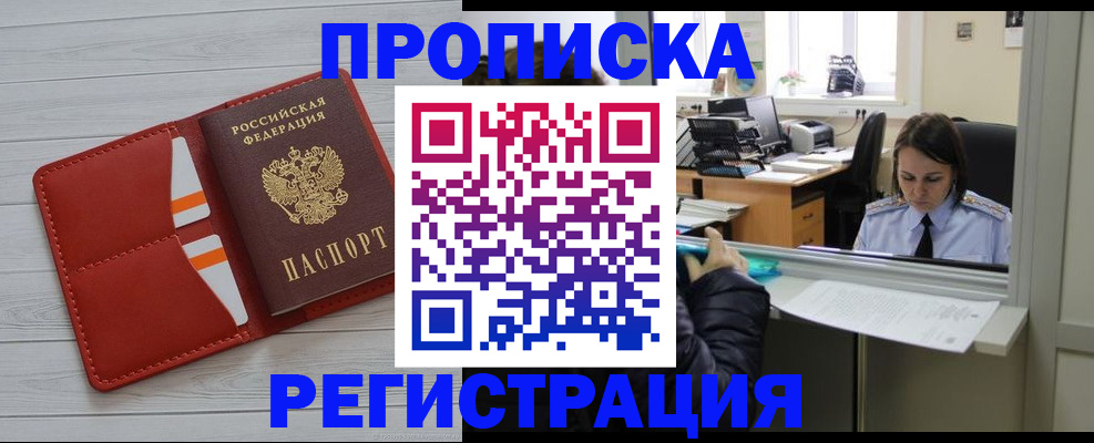 временная регистрация в квартире в Балтийске