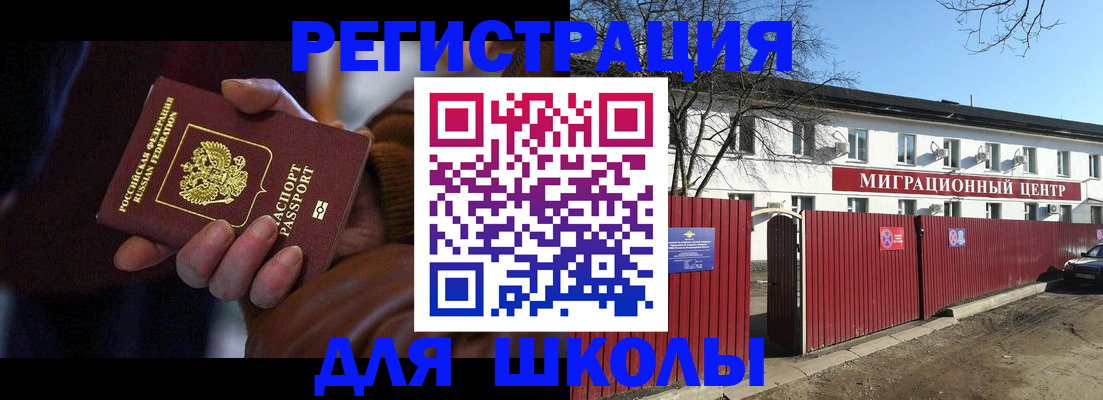 миграционный учет в Балтийске